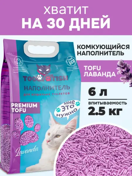 Наполнитель для кошачьего туалета комкующийся 2.5 кг 6 л TOOCATTISH