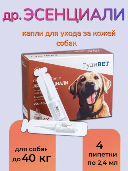 Капли для комплексного ухода за кожей собак от 20 до 40 кг ГудиВЕТ