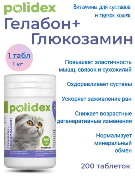POLIDEХ 200 Гелабон плюс Глюкозамин для кошек polidex