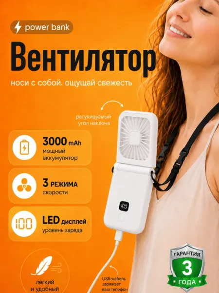 Мини вентилятор ручной портативный на аккумуляторе повербанк 2WIN