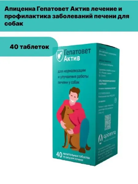 Гепатовет Актив лечение заболеваний печени для собак 40 таб АПИЦЕННА