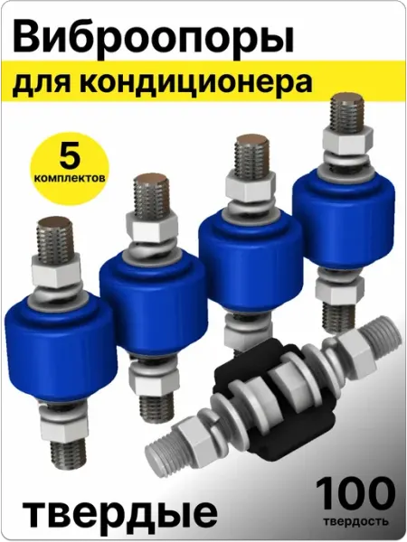 Виброопоры для кондиционера 5 комплектов Partsko