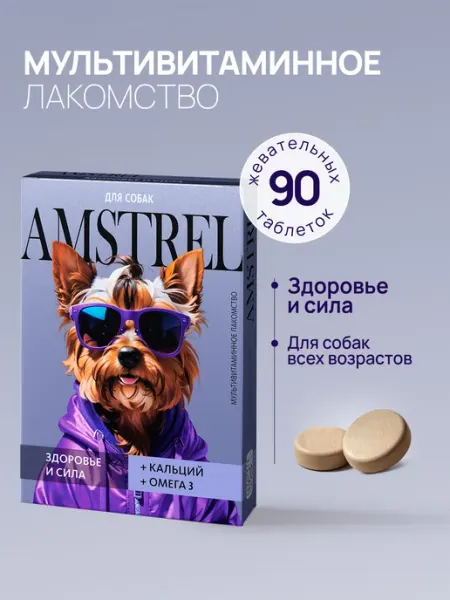 Витамины для собак Здоровье и сила 90 таблеток AMSTREL
