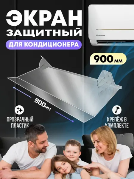 Защитный экран настенный для кондиционера, 900 мм Velar