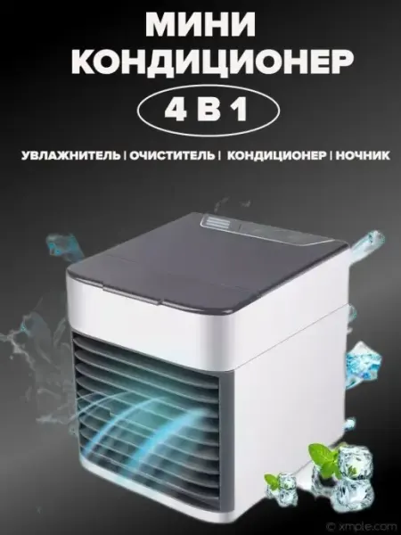 Комнатный мини кондиционер для авто комнаты дома квартиры Мини кондиционер Arctic Air ULTRA /Арктика ROVUS