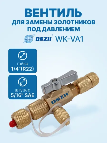 Вентиль для замены золотников под давлением WK-VA1 DSZH
