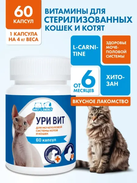 Витамины для кошек стерилизованных PET'S ENERGY