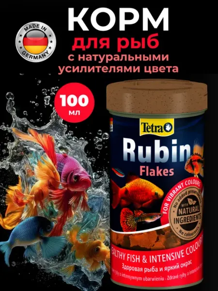 Корм для рыбок аквариумных хлопья Rubin flakes TETRA