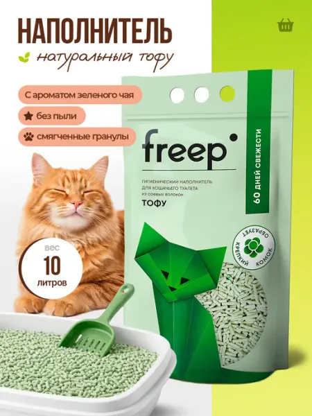 Наполнитель для кошачьего туалета комкующийся 10 л Freep