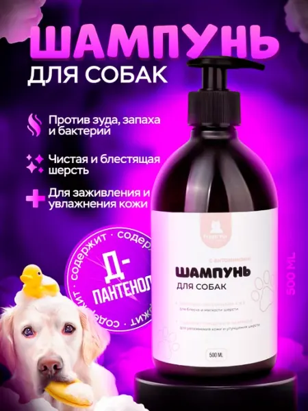 Шампунь для собак гипоаллергенный увлажняющий, 500 мл Fresh Fur