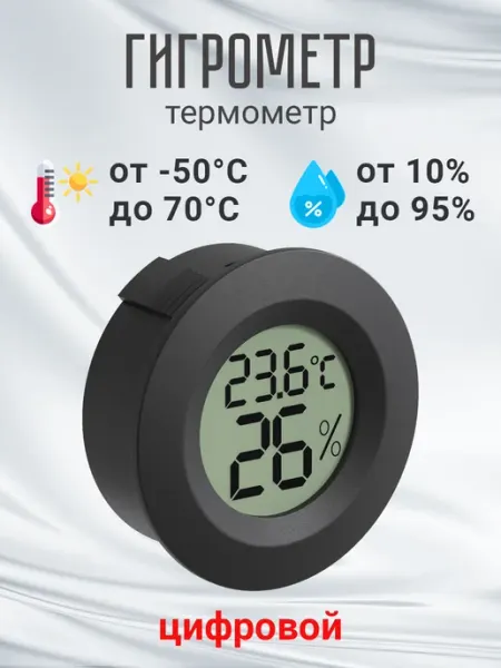 Встраиваемый цифровой гигрометр термометр GSMIN