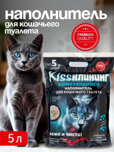 Наполнитель для кошачьего туалета комкующийся, 5л Kissклининг