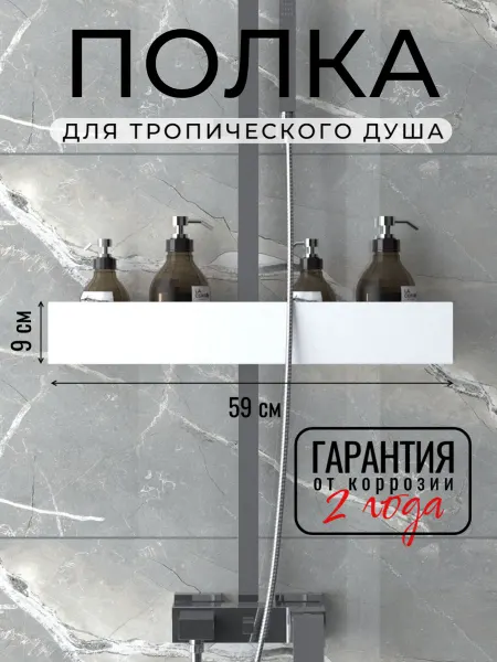 Красивое железо Полка для душа на штангу