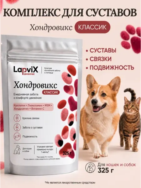 Хондропротектор для собак и кошек, порошок Хондровикс Класси… LAPVIX