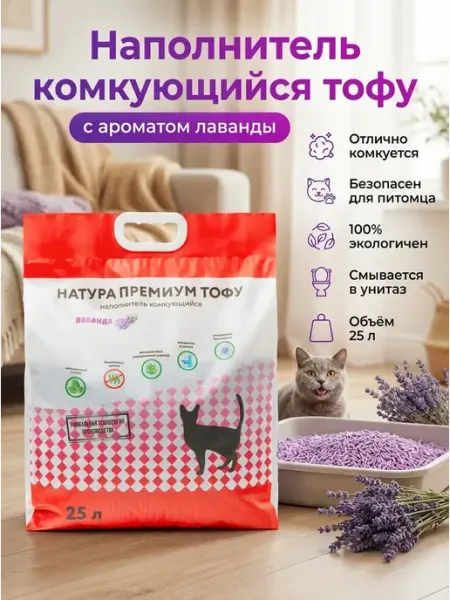 Наполнитель для лотка ТОФУ комкующийся Лаванда 8 кг NATURAL LITTER