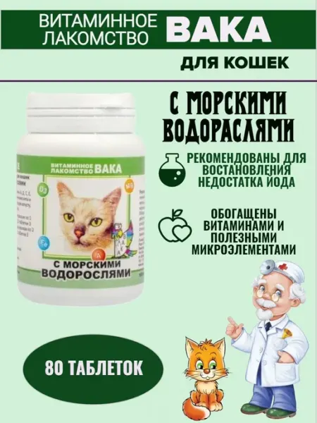 Витаминное лакомство с МОРСКИМИ ВОДОРОСЛЯМИ Littoral