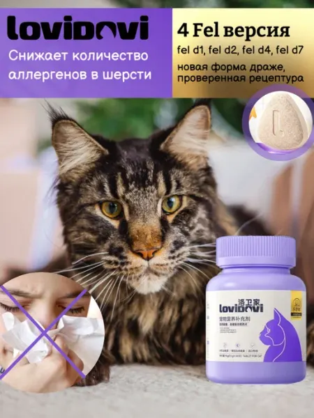 Добавка для обогащения корма, снижает количество аллергенов LOVIDOVI