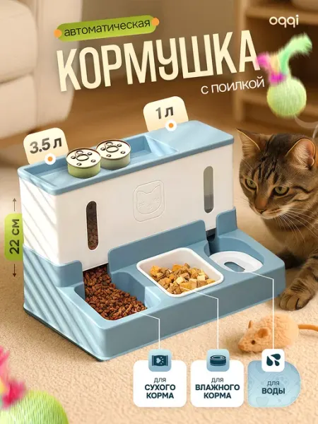 Кормушка для кошек, автокормушка с поилкой Oqqi
