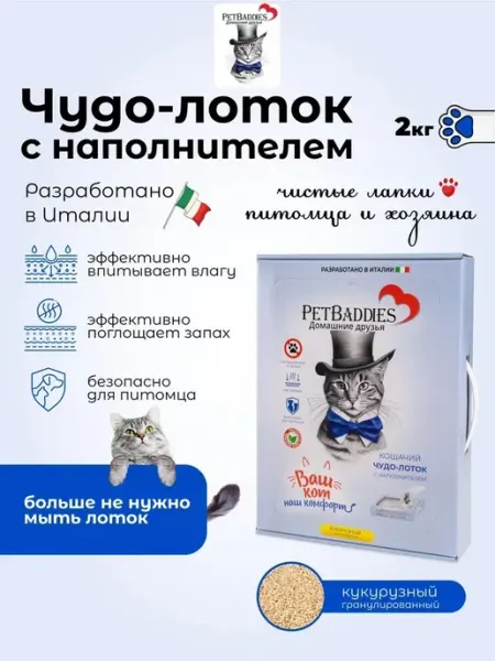 Наполнитель кукурузный гранулированный в лотке 2кг PetBaddies