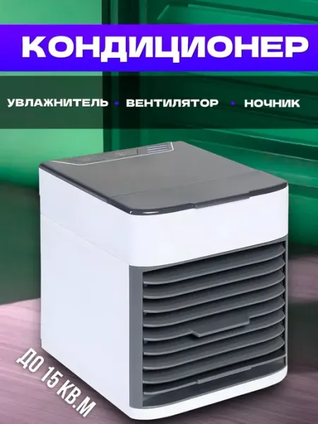 Мобильный мини кондиционер воздуха напольный для дома RuMir