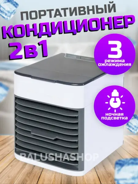 Мобильный мини кондиционер воздуха напольный TexnoBalu