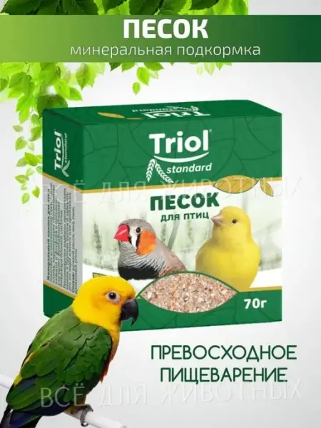 Витамины для попугаев, минеральная подкормка, песок для птиц Triol