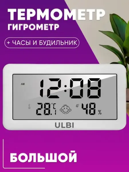 Термометр комнатный гигрометр часы электронный влажность ULBI