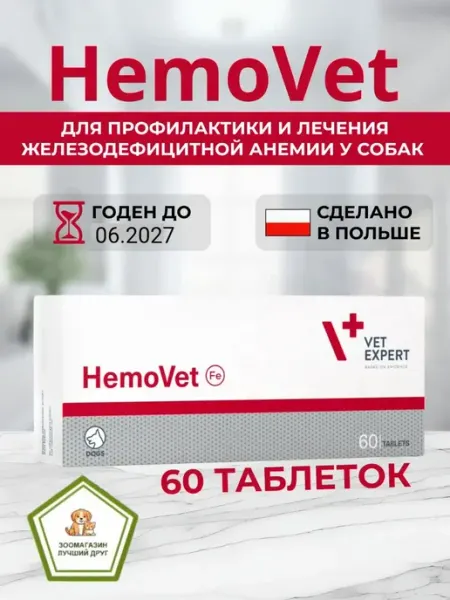 Гемовет пачка 60 шт препарат железа для собак с анемией VetExpert