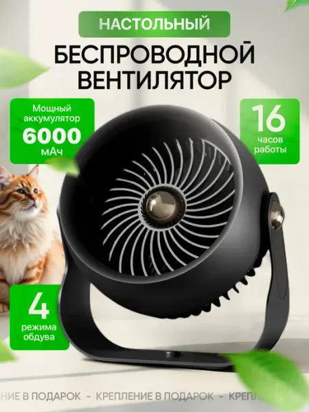Вентилятор настольный беспроводной YDI