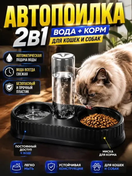 Автопоилка для кошек с бутылкой, двойная миска