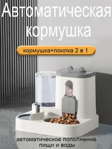 Кормушки для животных + автопоилка для кошек и собак