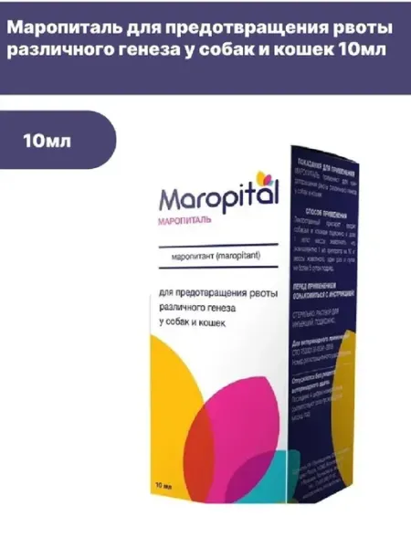Маропиталь для предотвращения рвоты у собак и кошек 10мл АПИЦЕННА