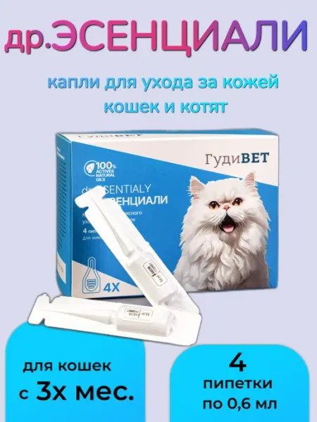 Капли для комплексного ухода за кожей кошек ГудиВЕТ