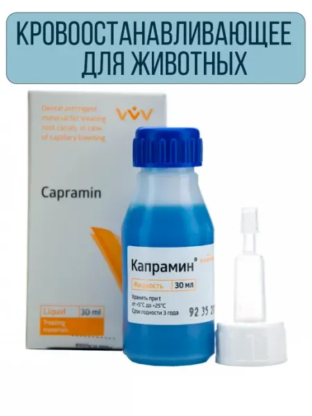 Капрамин Кровоостанавливающее для собак Любимые товары мастеров