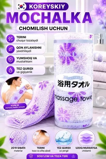 Корейская мочалка, массажная мочалка, мочалка полотенце, мочалка для душа
