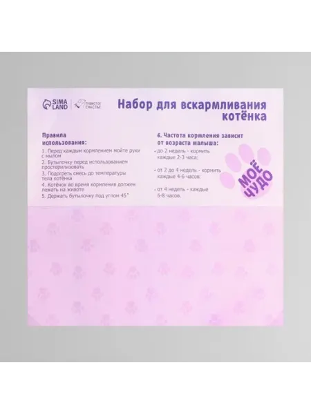 Комплект для вскармливания котят