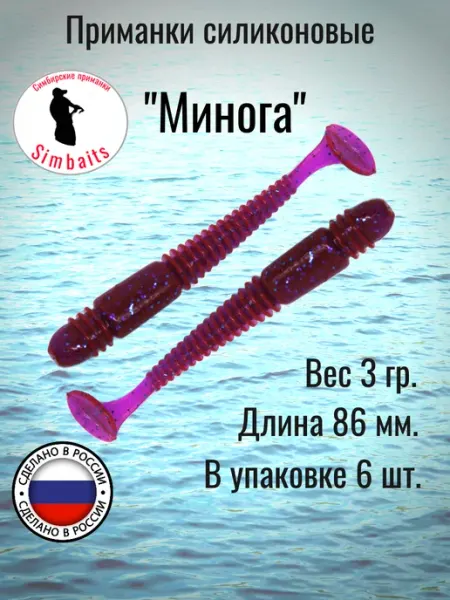 Приманки силиконовые виброхвост"Минога", 86 мм, цвет 015