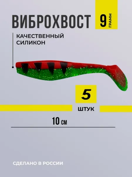 Силиконовые приманки на щуку 10 см 5 штук FishLife
