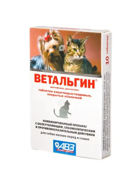 Ветальгин д кош. и соб.мелк. пород уп. 10табл
