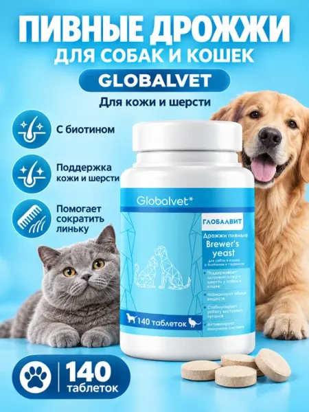 Витамины для собак и кошек Пивные дрожжи 140 таб Globalvet