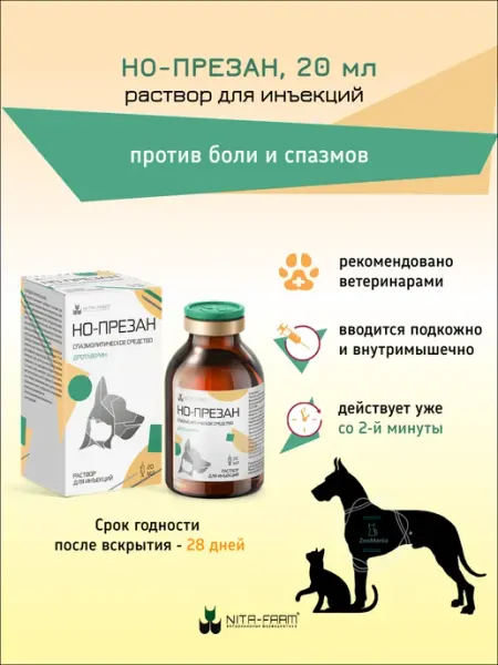 Но-презан р-р для инъекций 2%, 20мл Nita-Farm