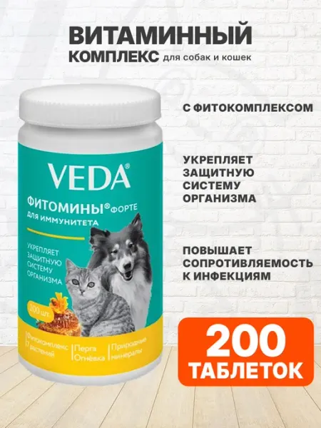 Фитокомплекс Фитомины Форте для собак кошек иммунитет 200 т veda