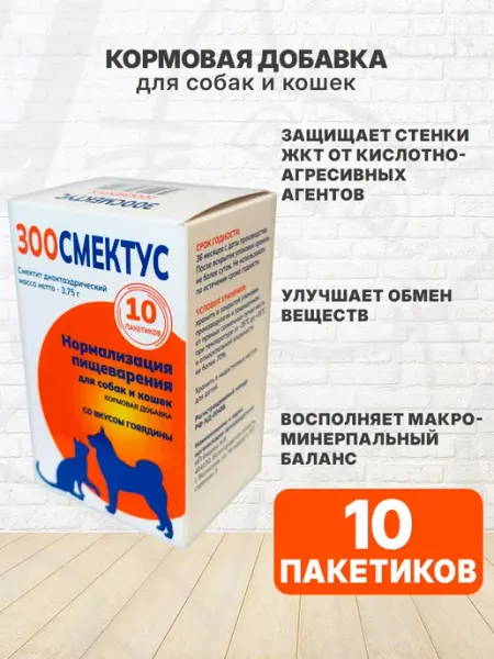 Кормовая добавка для собак и кошек пищеварение 3,75 гр 10 шт Зоосмектус