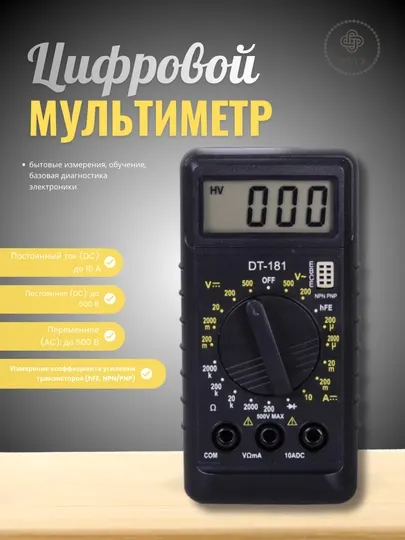 Цифровой амперметр DT-181 — компактный прибор для точных измерений