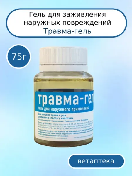Травма-гель, для наружных повреждений у животных, 75 г Хелвет