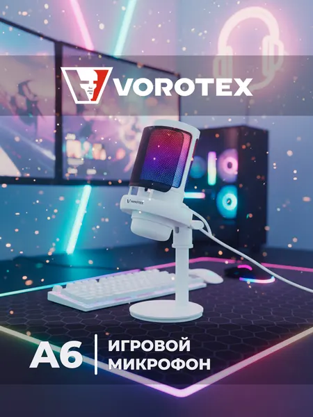 Конденсаторный RGB USB-микрофон VOROTEX A6, микрофон для компьютера, игровой для стрима, записи и подкастов, белый