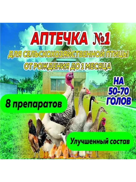 Аптечка ветеринарная для цыплят AltayVet