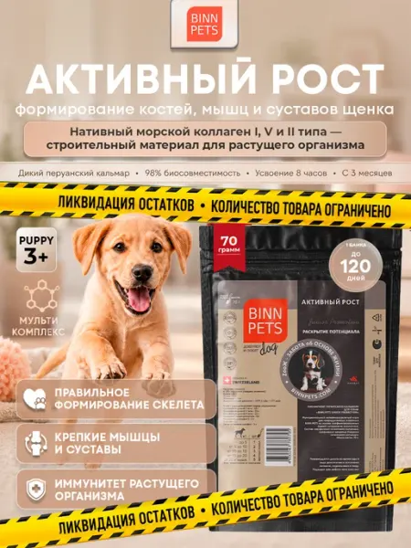 Коллаген для кошек добавка ветаптека Junior Promotion BINN PETS