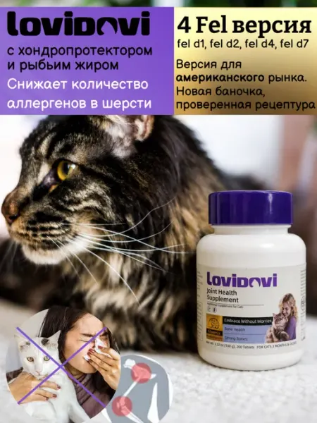 Добавка обогащения корма, с хондропротектором, от аллергенов LOVIDOVI