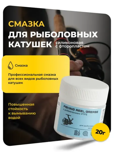 Смазка для рыболовных катушек силиконовая с фторопластом ROX